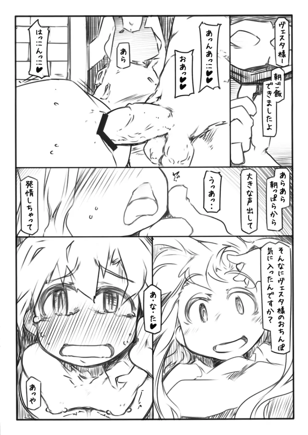 隷属 - page6