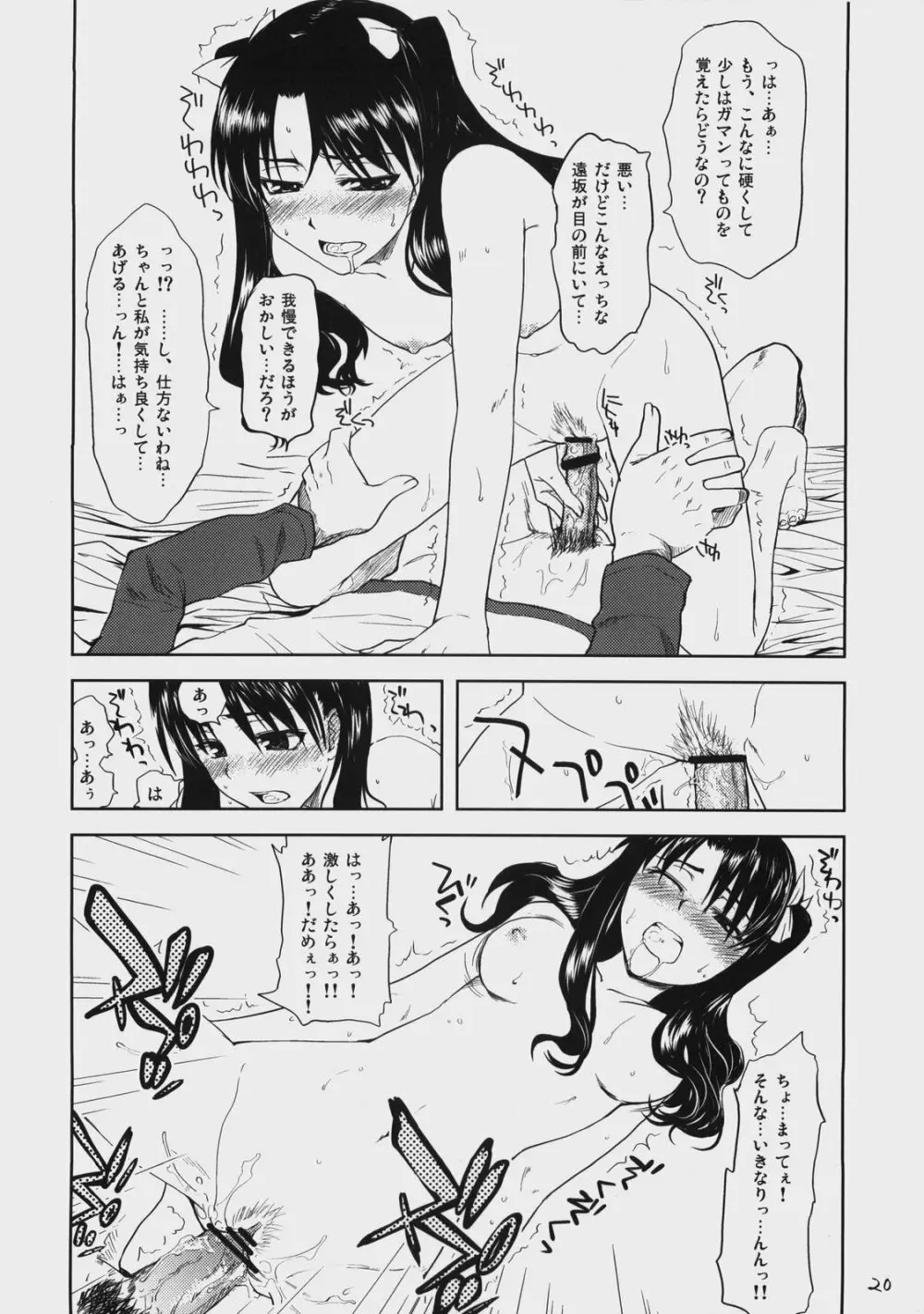 Dead Lock Princess ～遠坂凛の分裂～ - page19