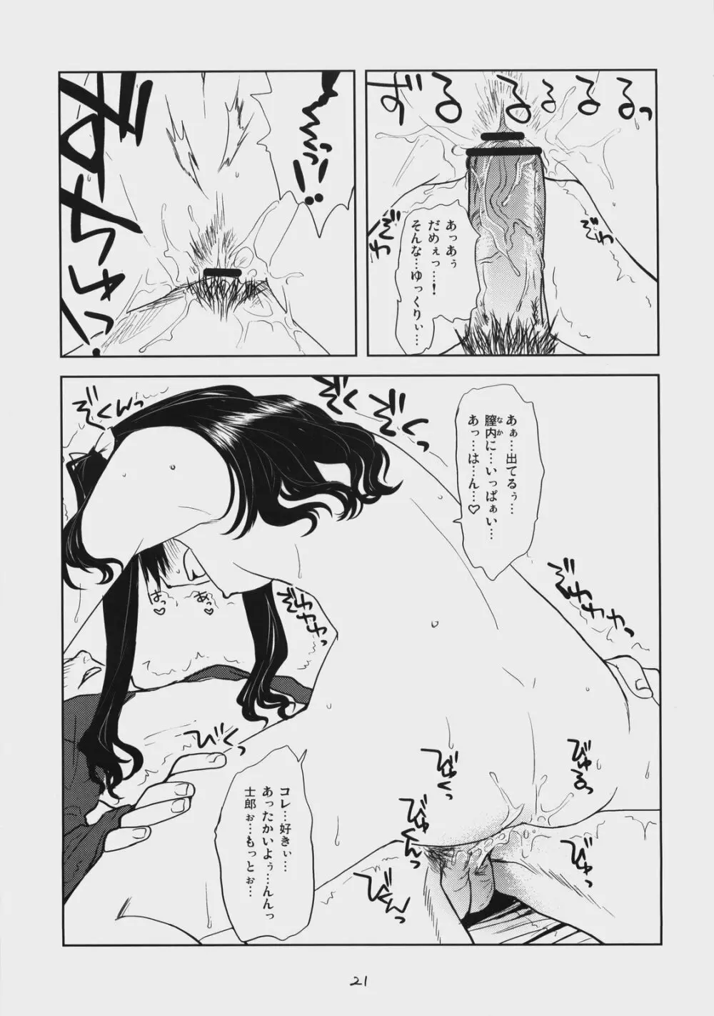 Dead Lock Princess ～遠坂凛の分裂～ - page20