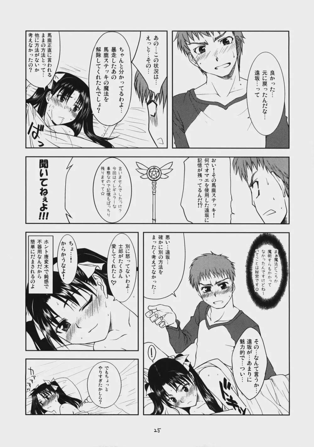 Dead Lock Princess ～遠坂凛の分裂～ - page24