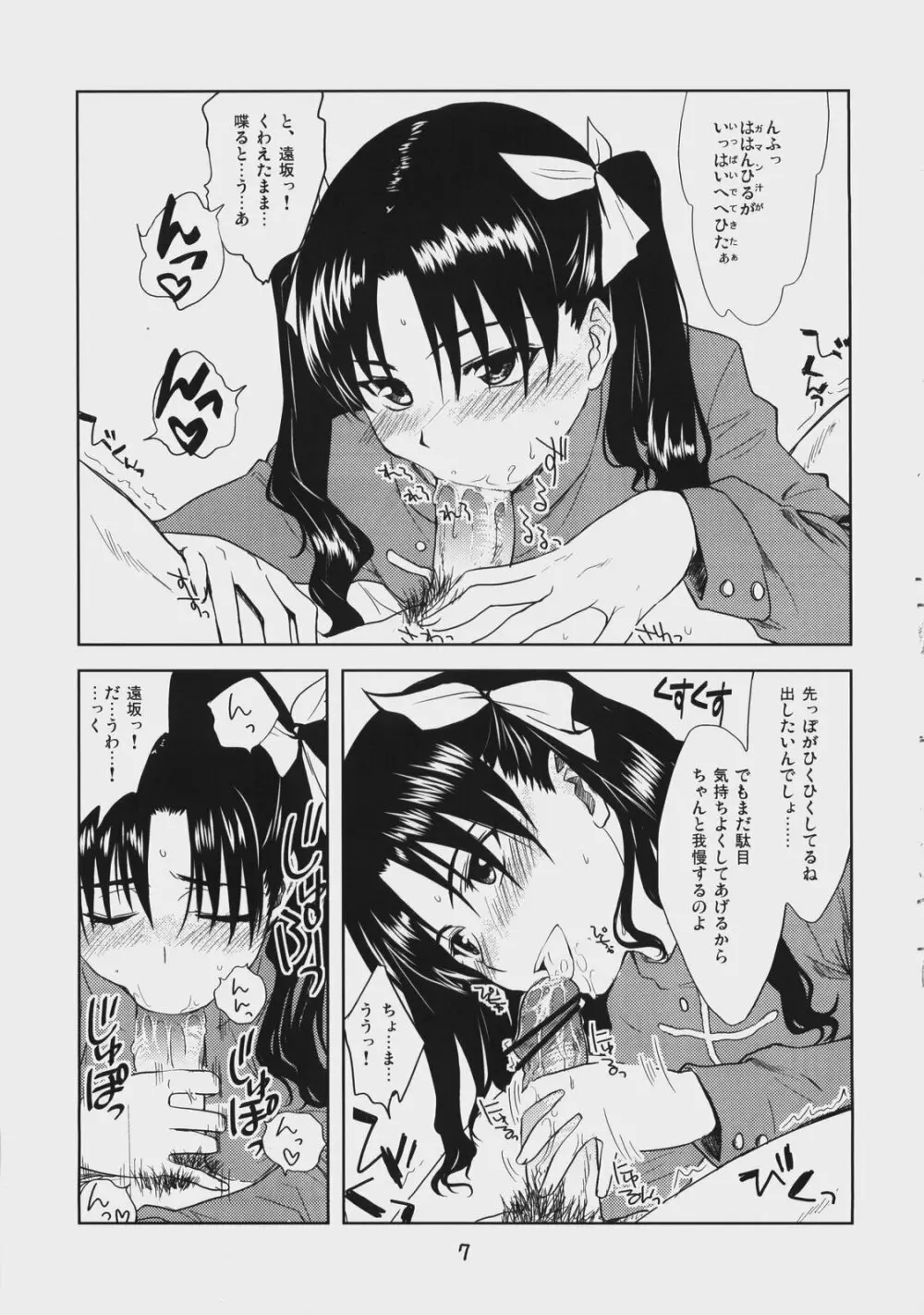 Dead Lock Princess ～遠坂凛の分裂～ - page6