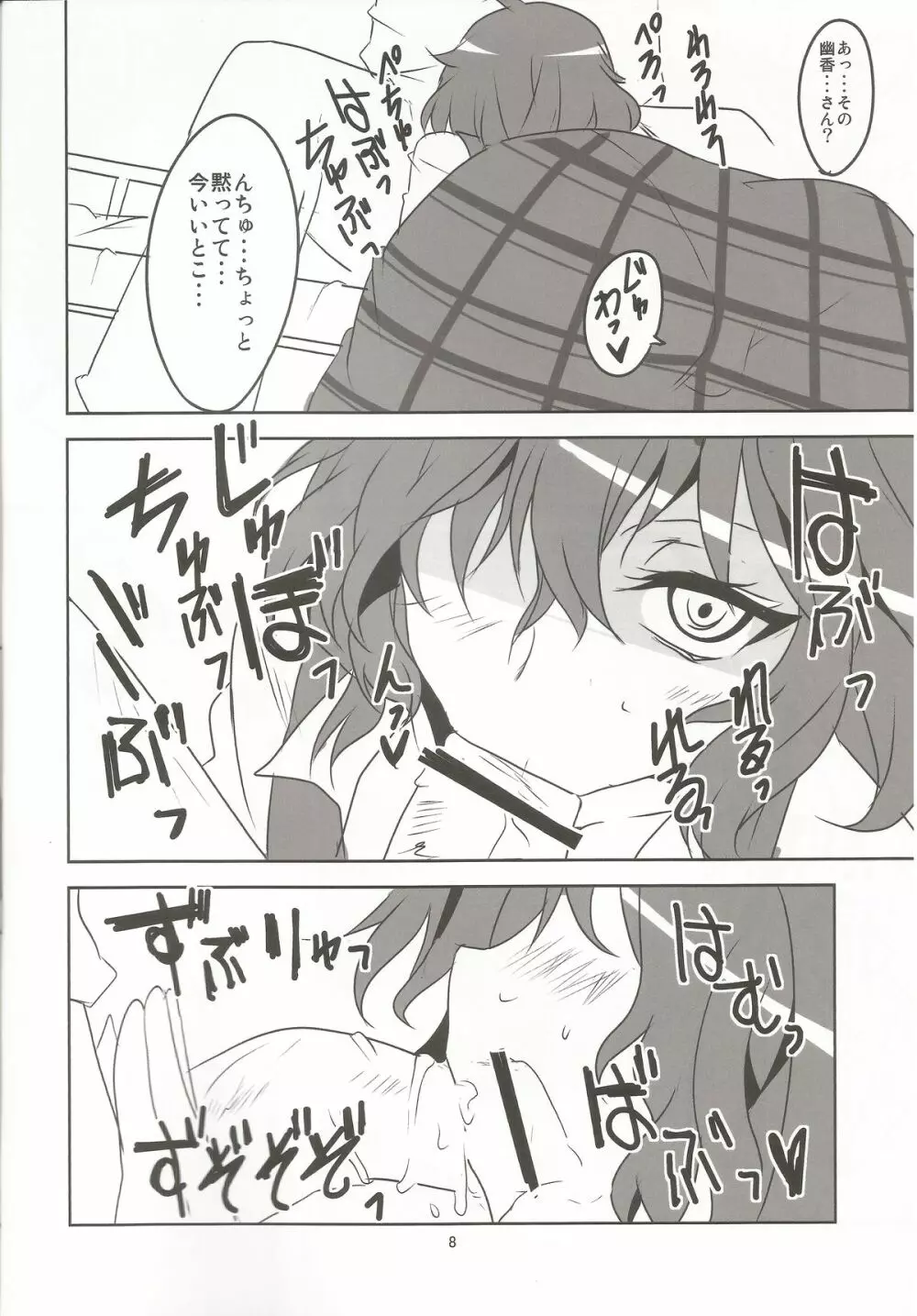 子種作りしましょう - page9