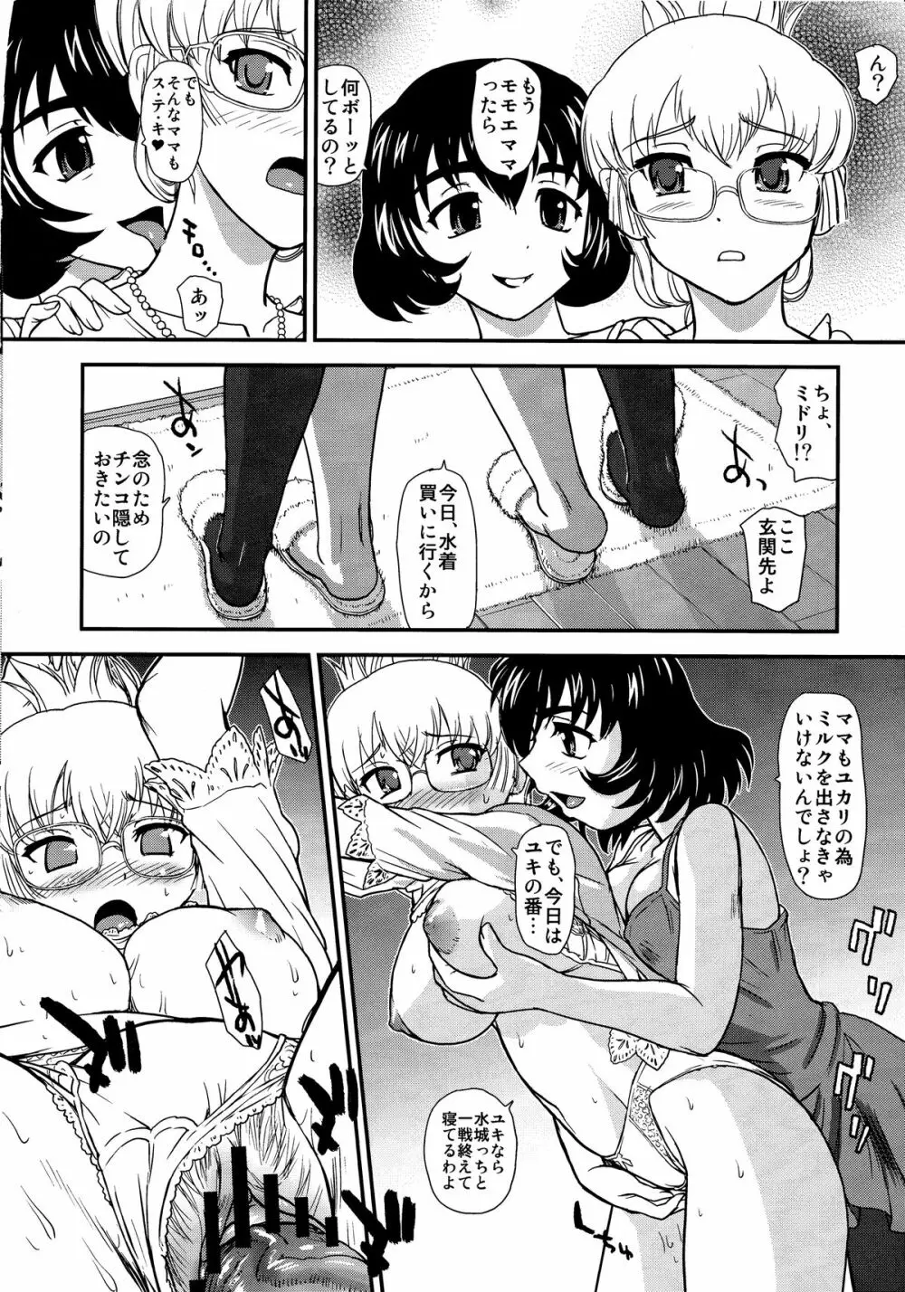 DR：II Ep.3 ヘルメスの子供たち - page31