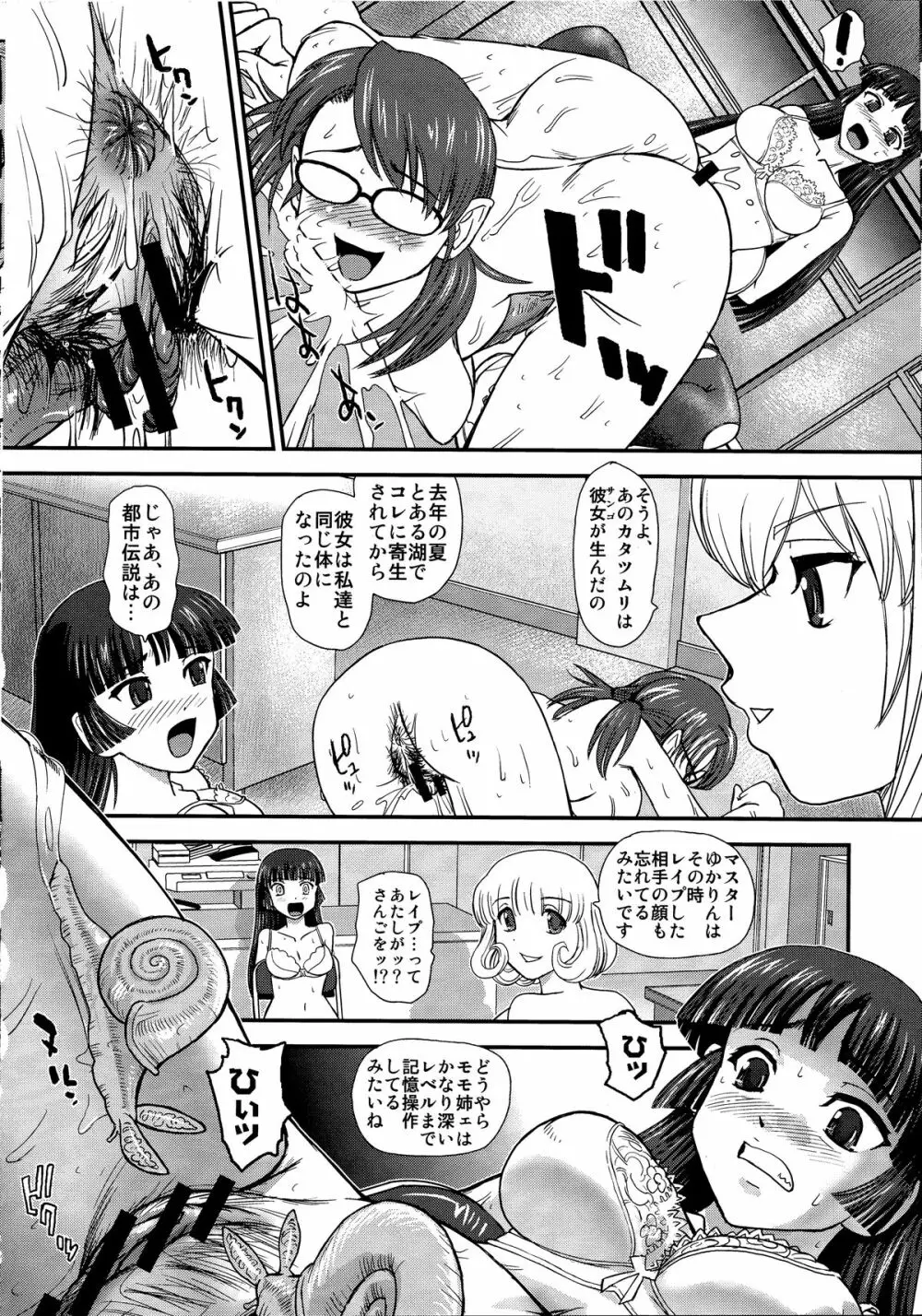 DR：II Ep.3 ヘルメスの子供たち - page9