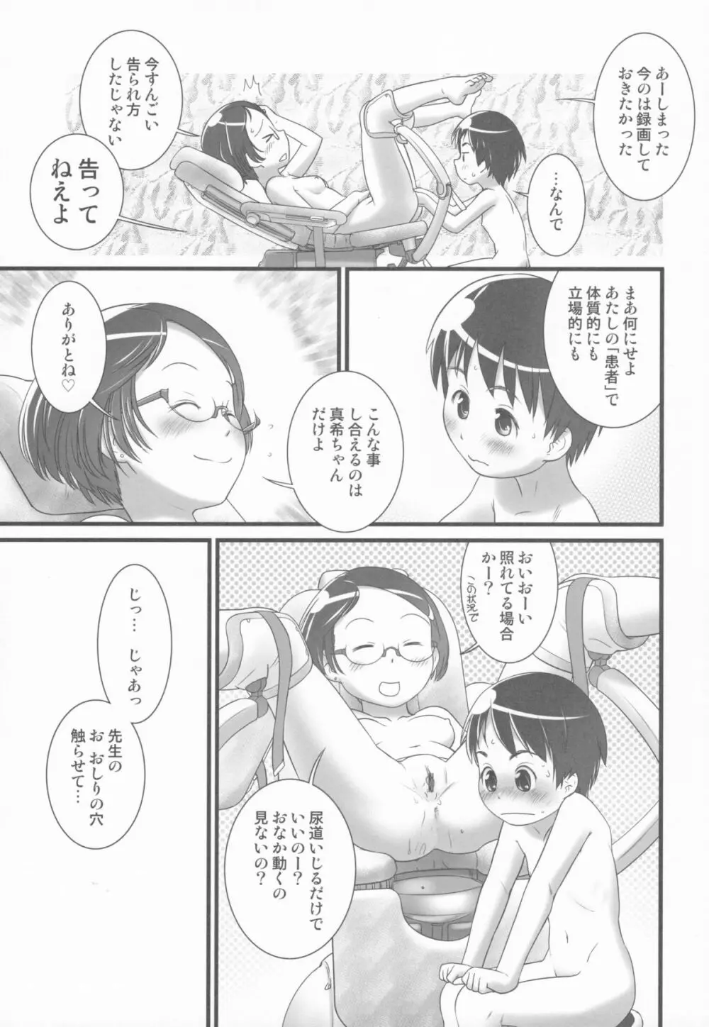 おしっ子先生5～。 - page10