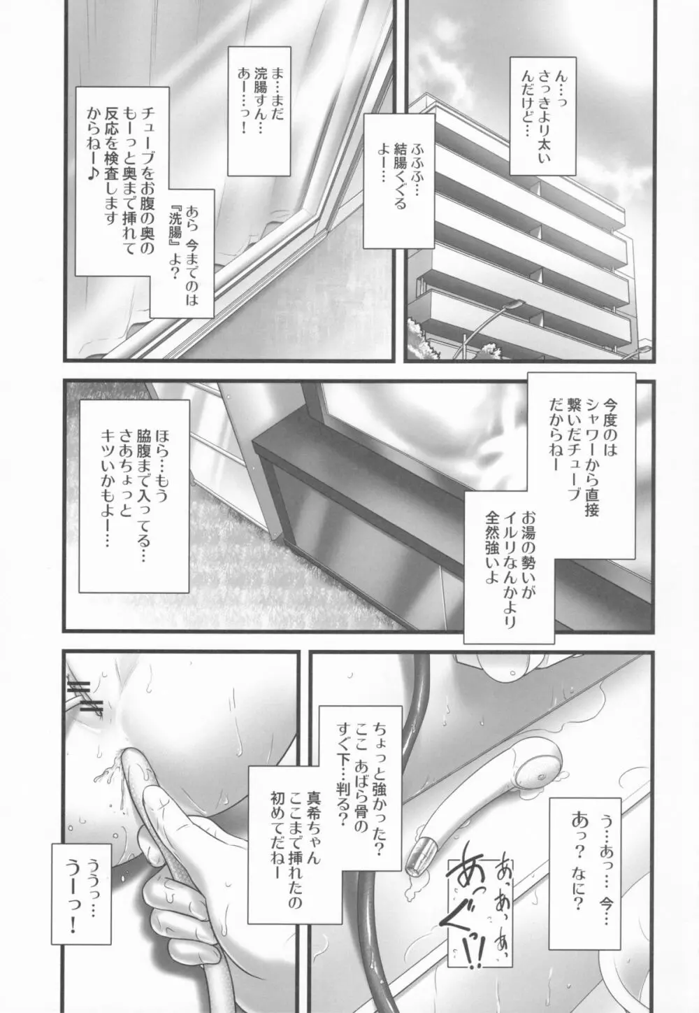 おしっ子先生5～。 - page2