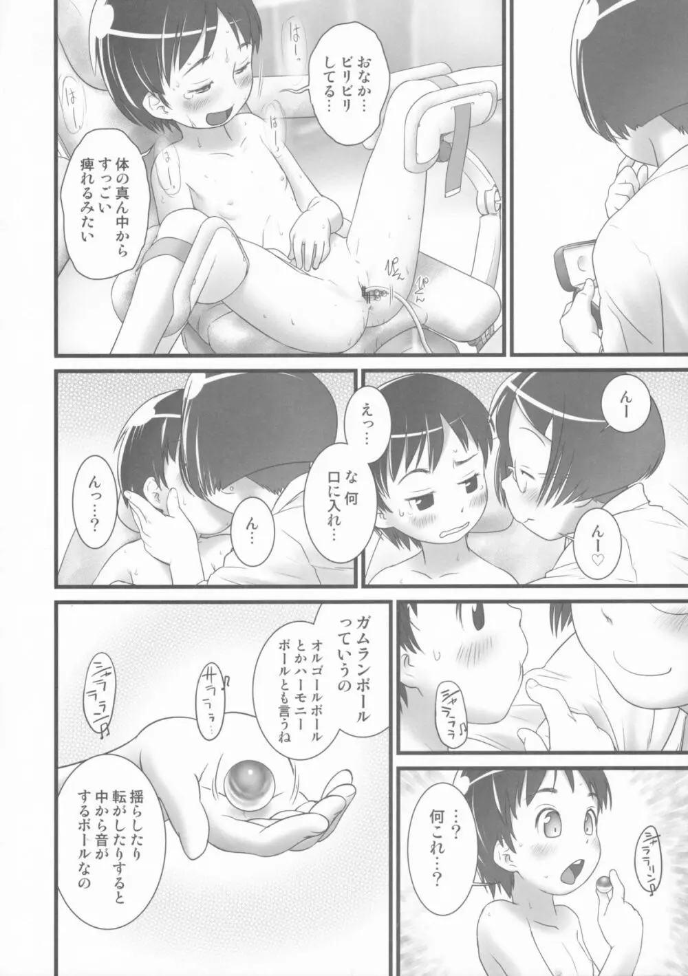 おしっ子先生5～。 - page23