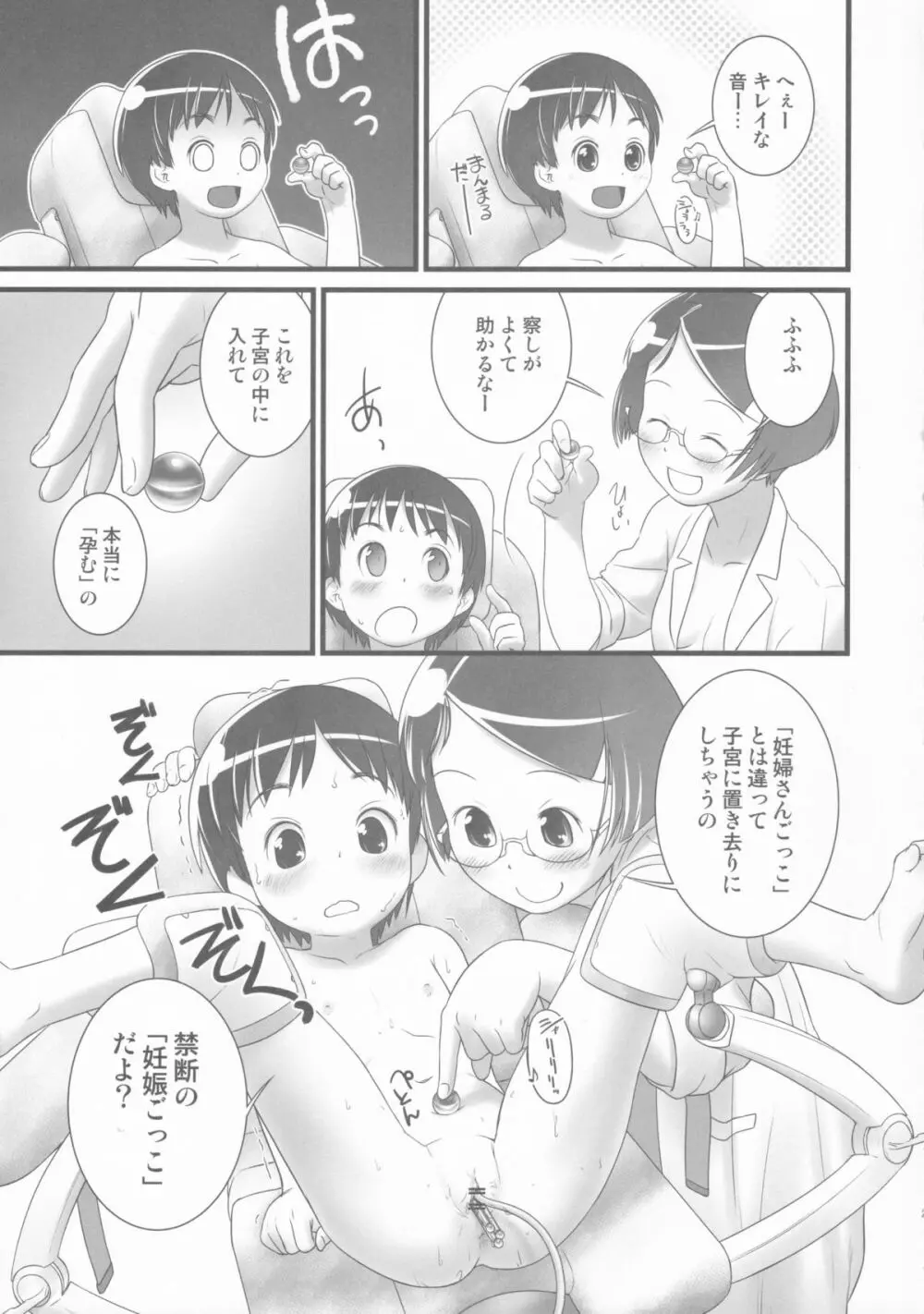 おしっ子先生5～。 - page24