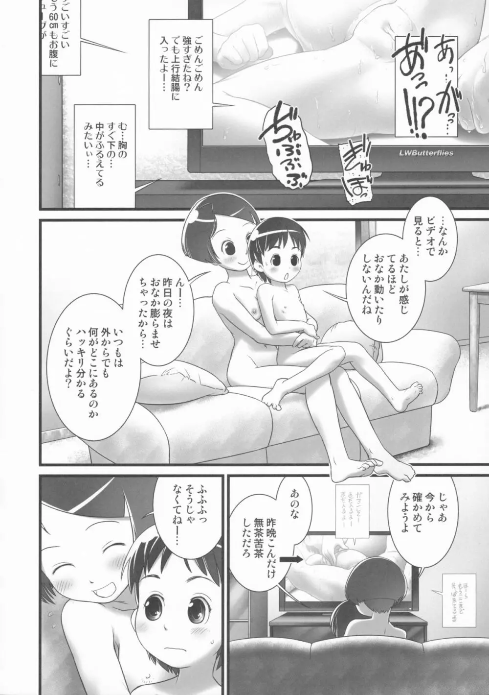 おしっ子先生5～。 - page5