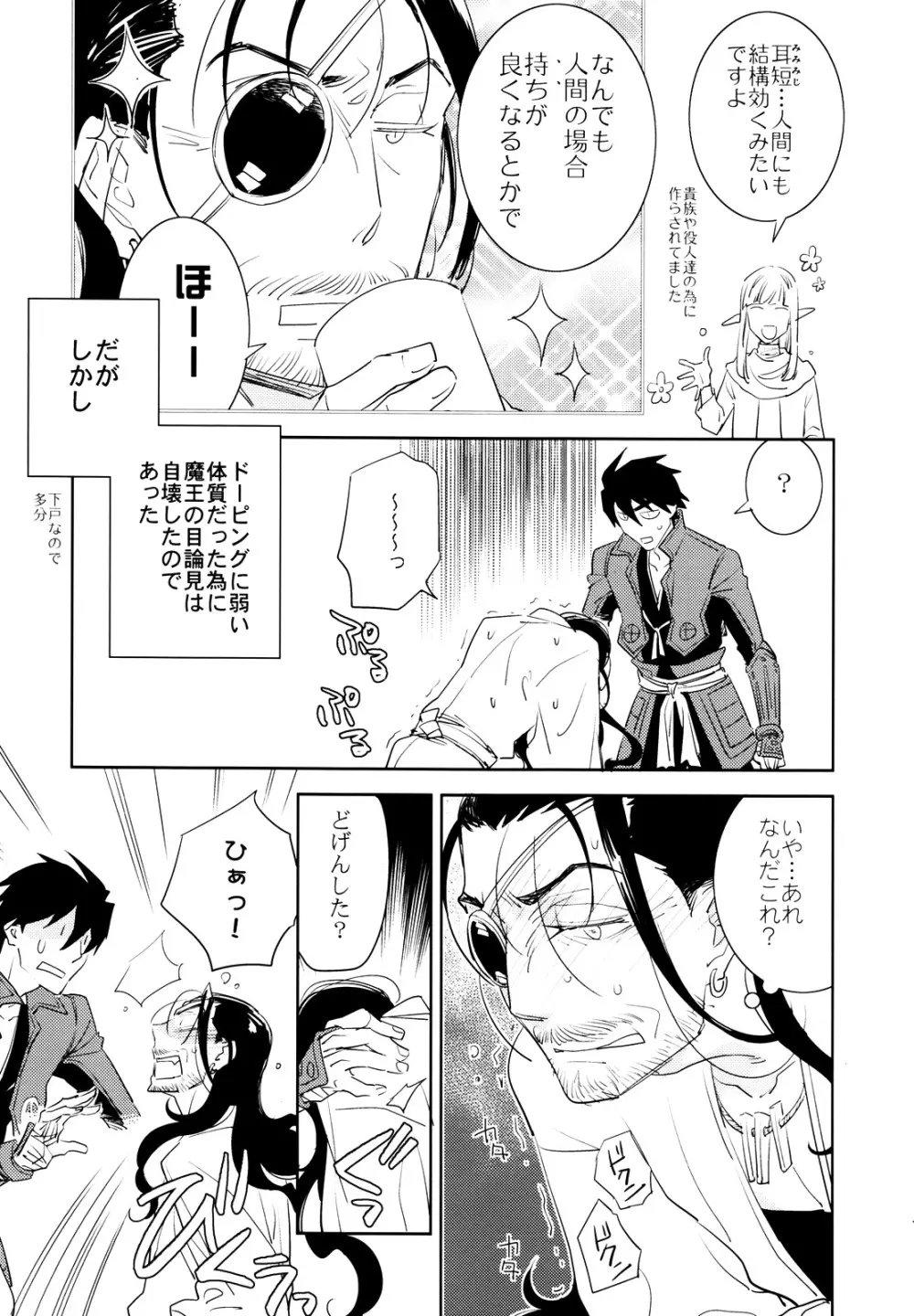 魔王のくせになまいきだ! - page6