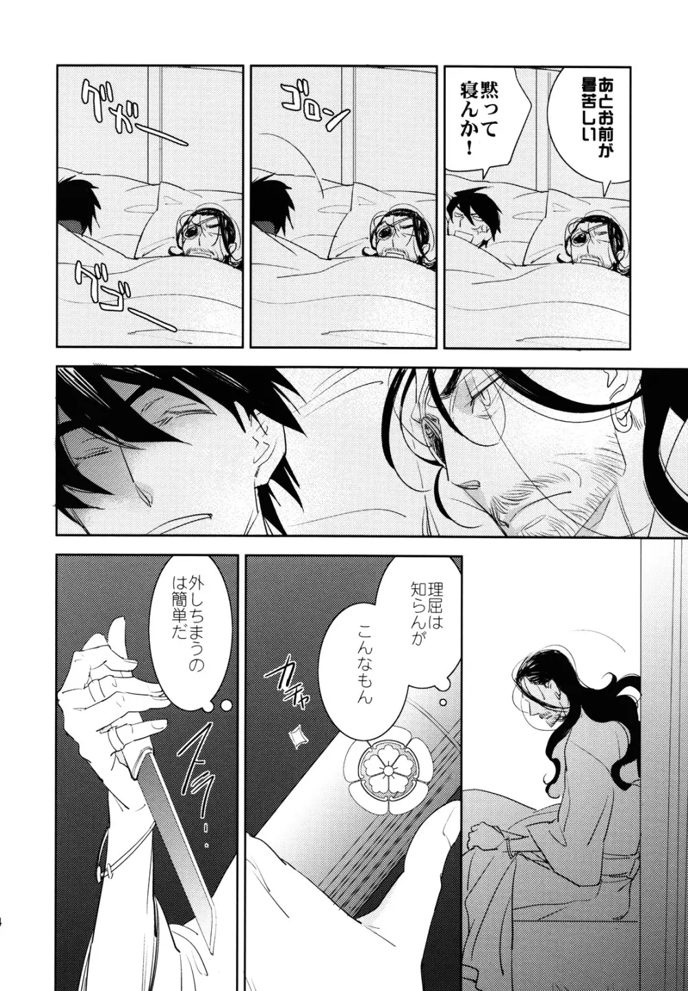 あなたなしでは生きてゆけない - page13