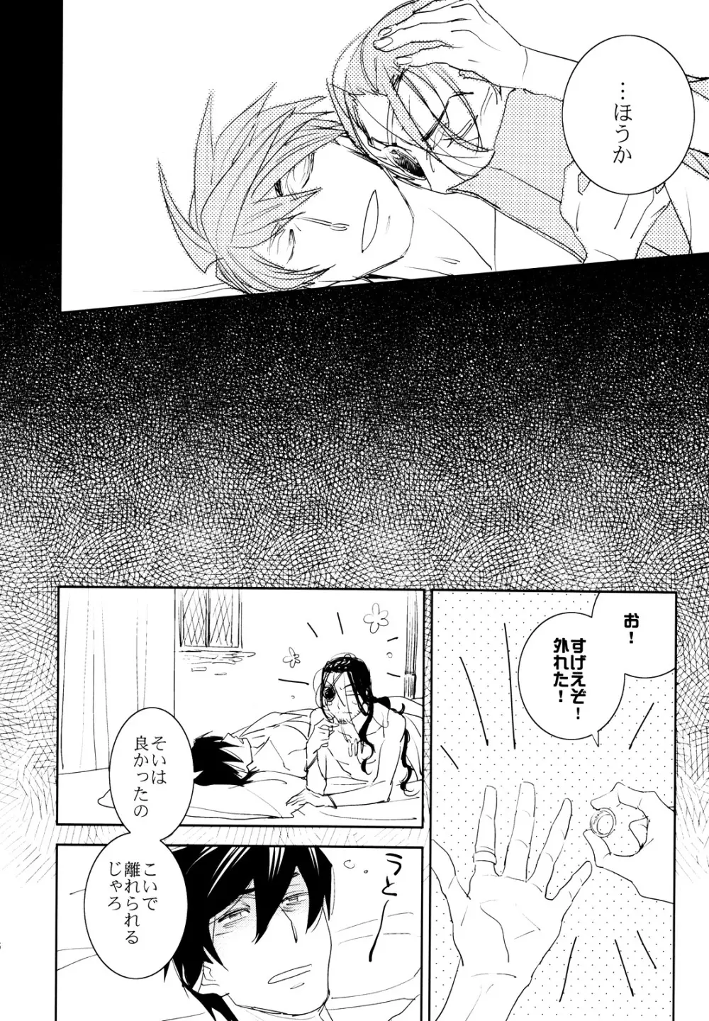 あなたなしでは生きてゆけない - page25