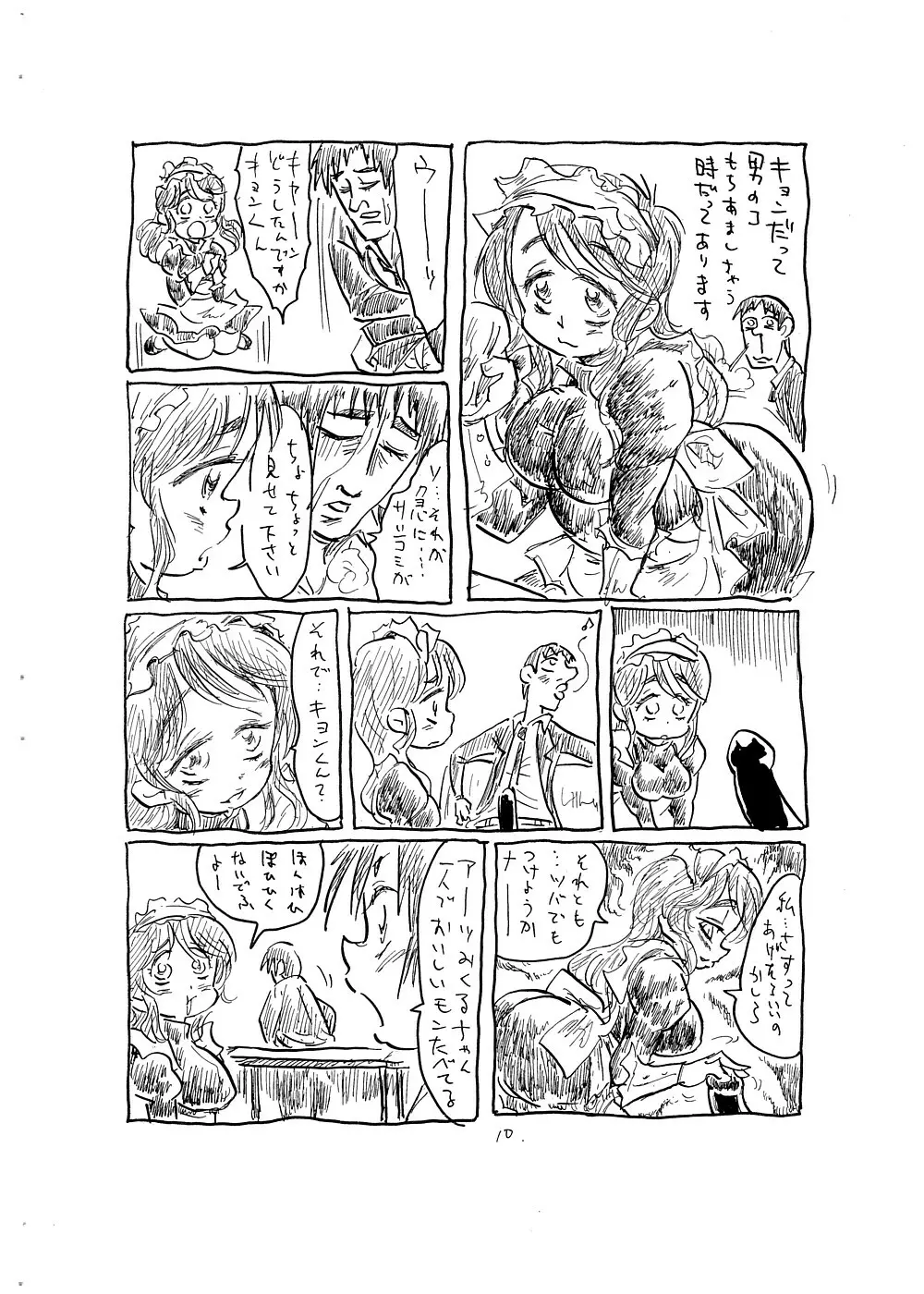 観察に向かない女 - page10