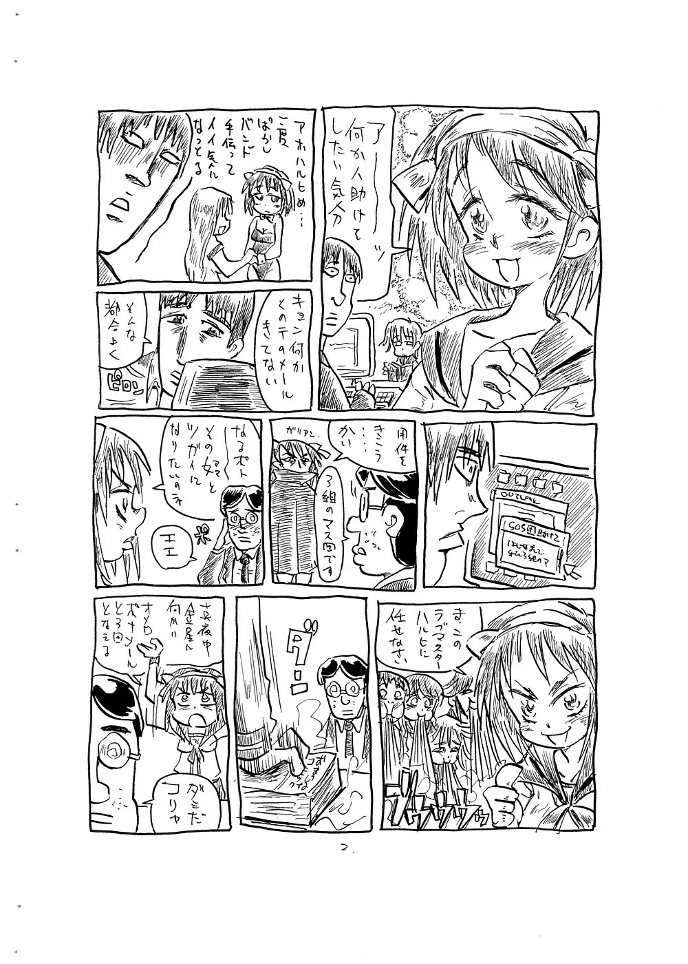 観察に向かない女 - page2