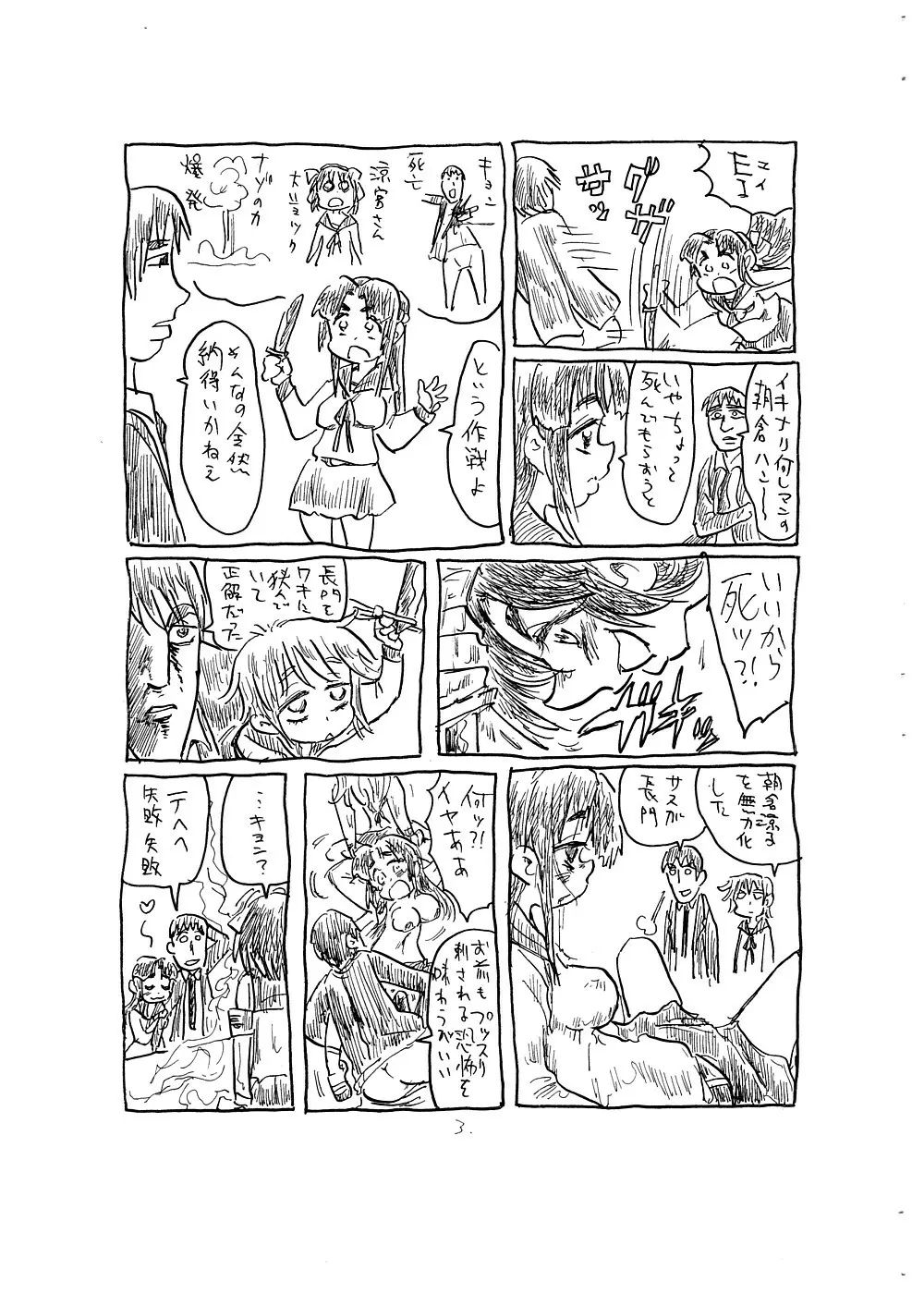 観察に向かない女 - page3