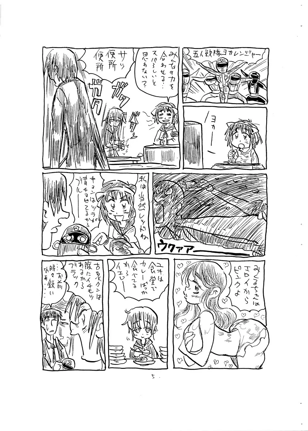 観察に向かない女 - page5