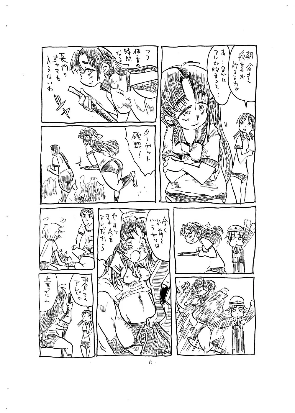 観察に向かない女 - page6