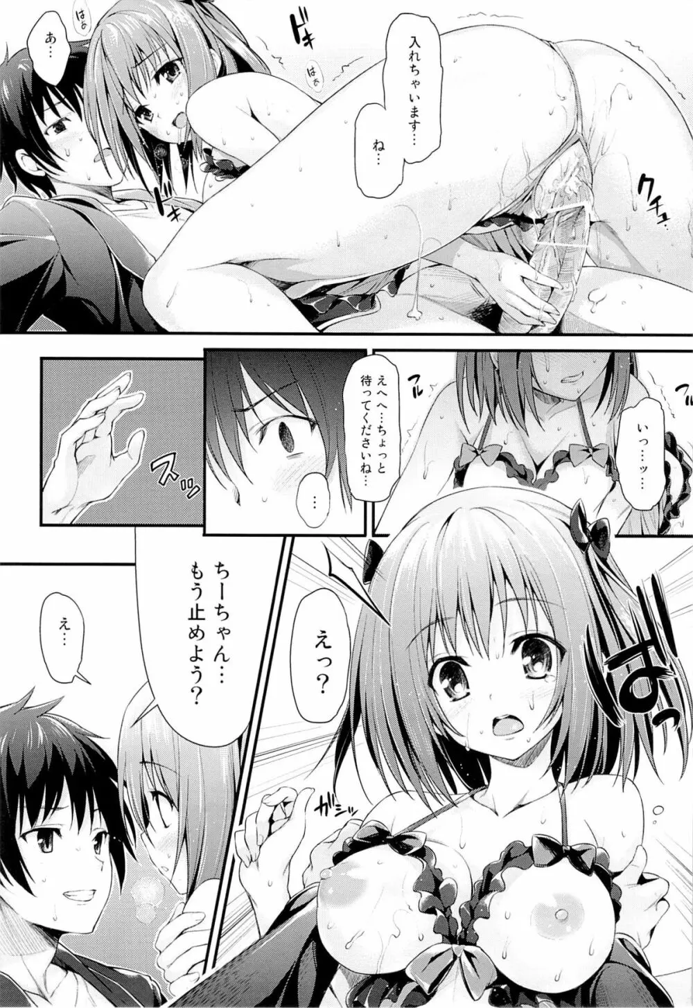 ベイビー★ドール - page14