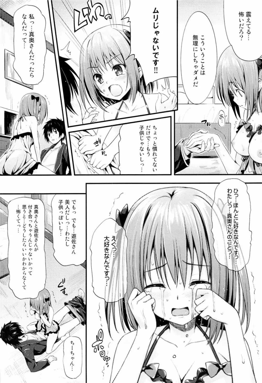 ベイビー★ドール - page15