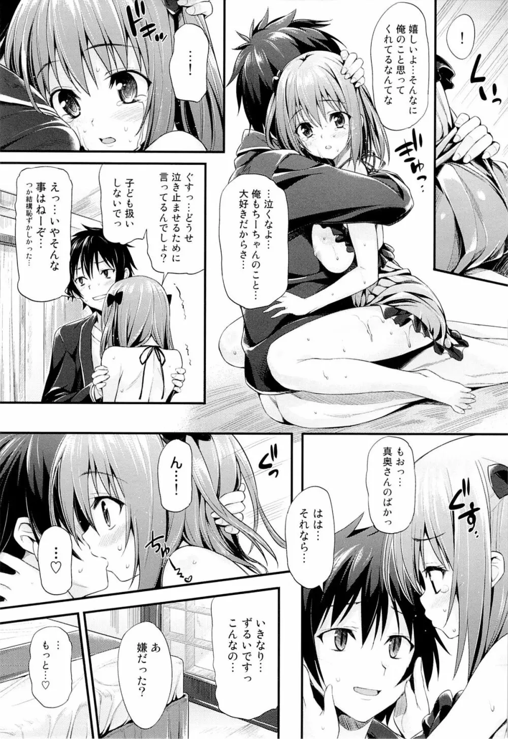 ベイビー★ドール - page16