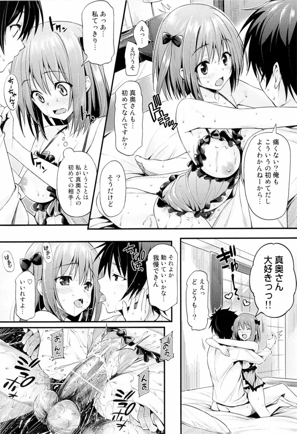 ベイビー★ドール - page19