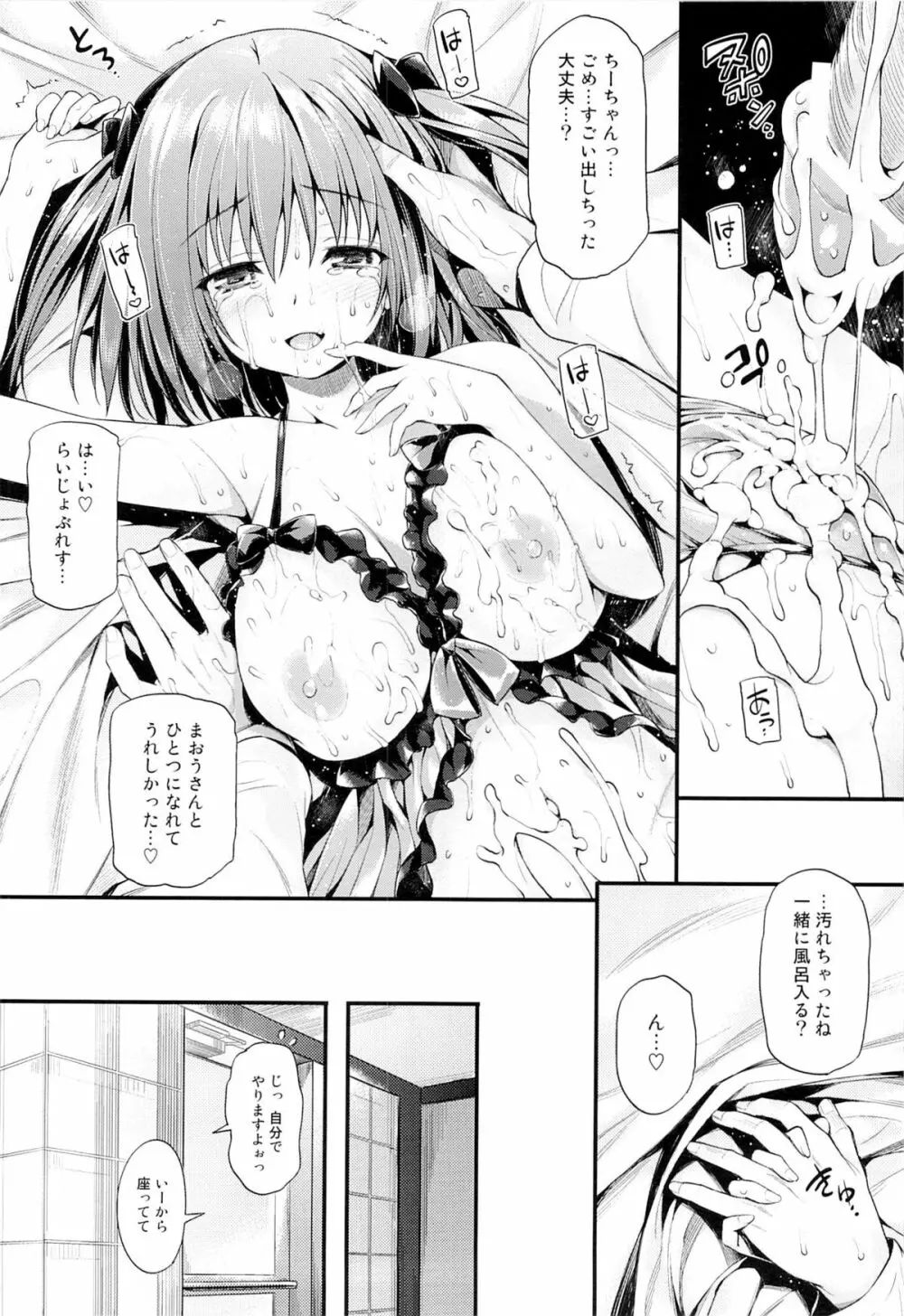 ベイビー★ドール - page25