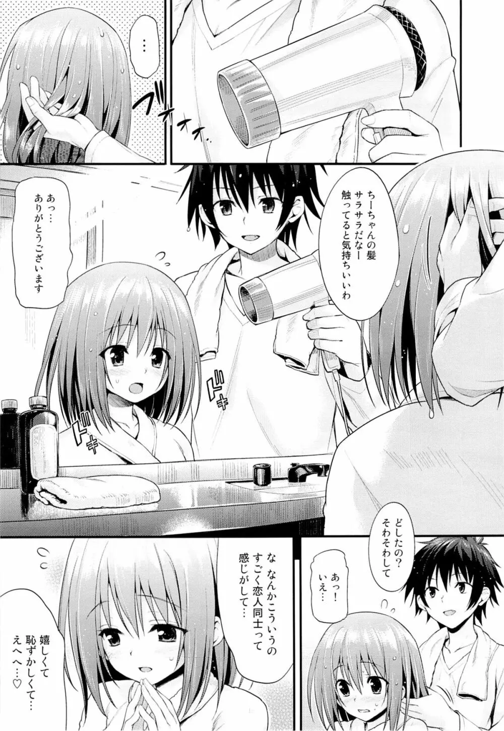 ベイビー★ドール - page26