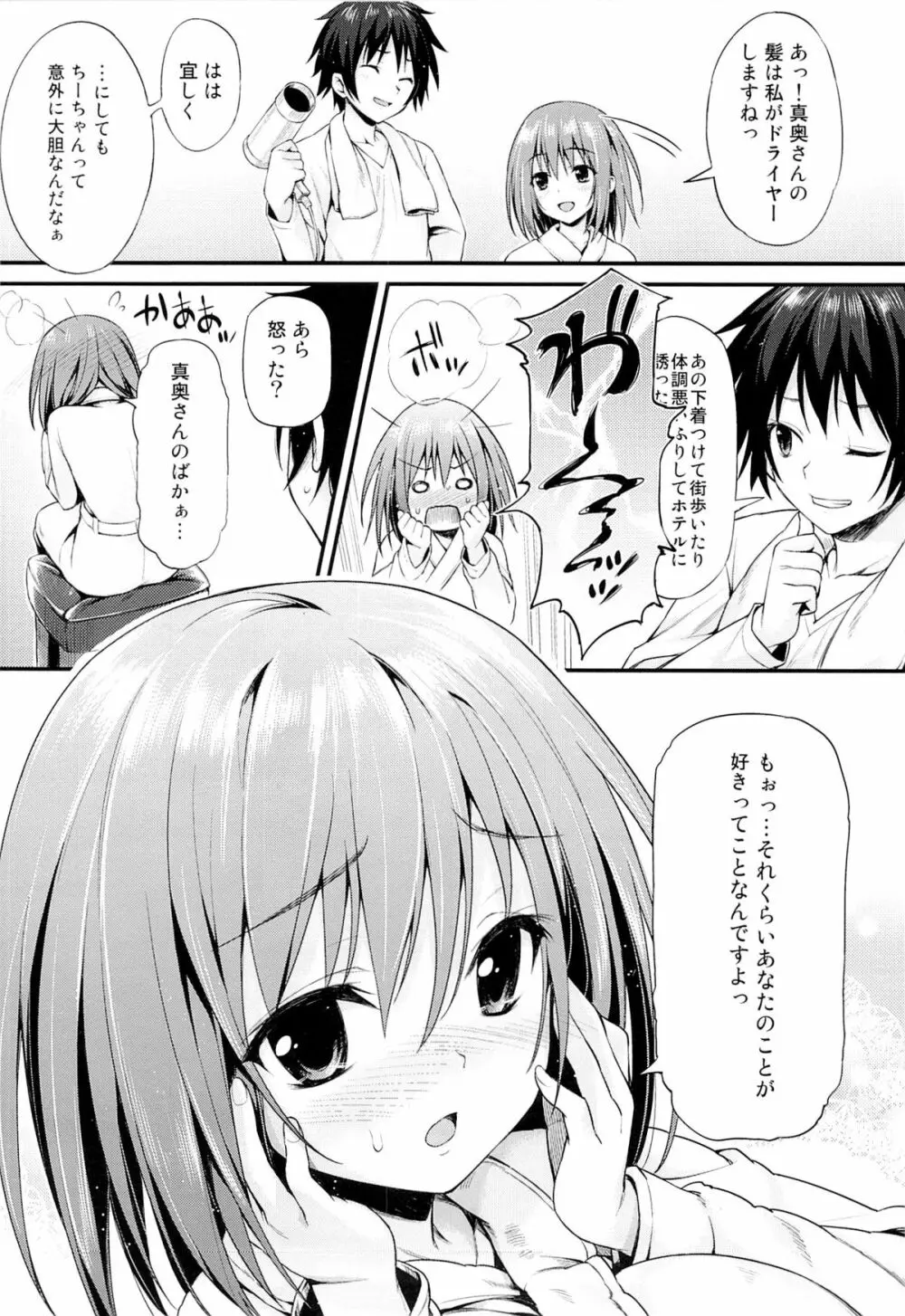 ベイビー★ドール - page27