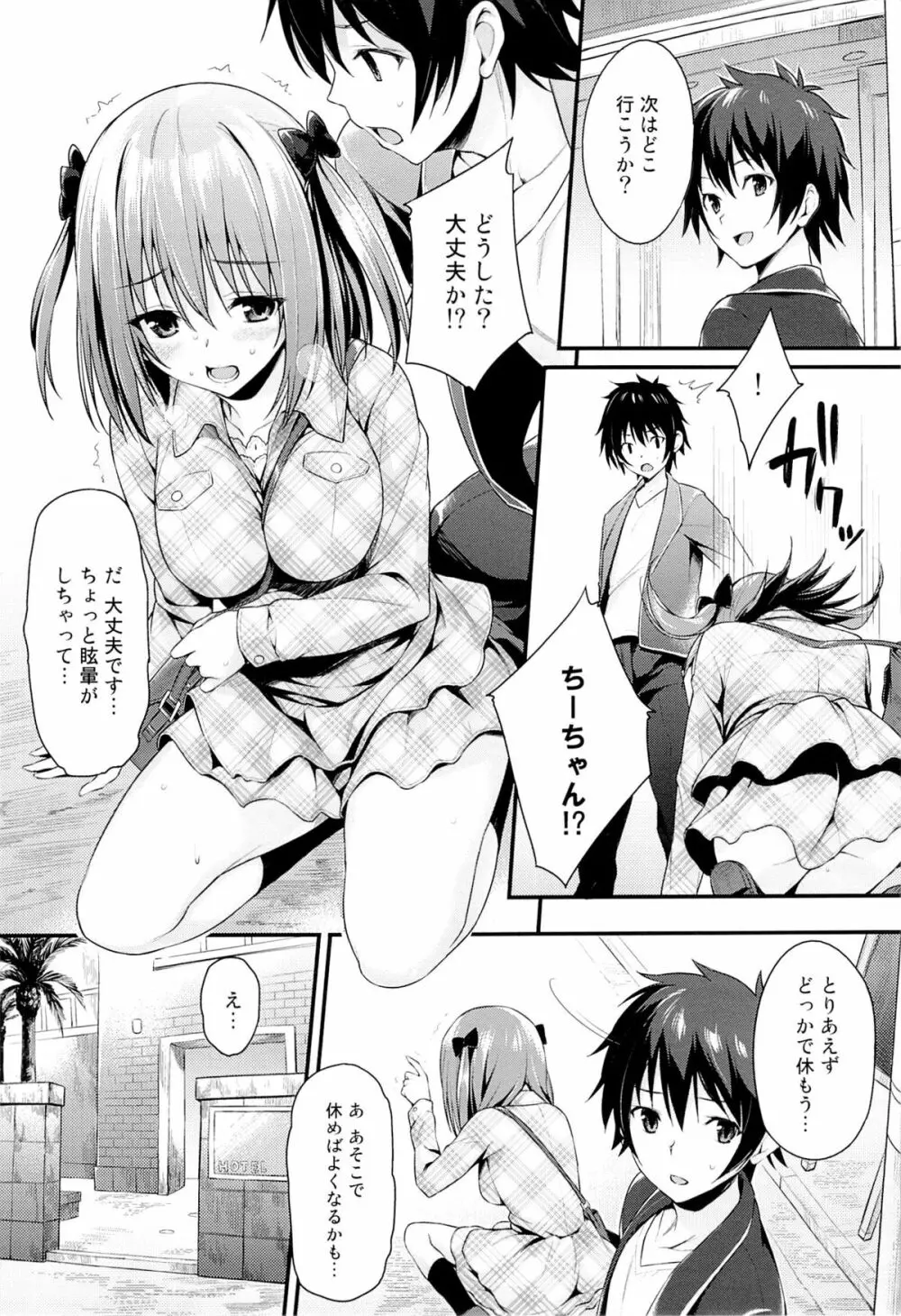 ベイビー★ドール - page6