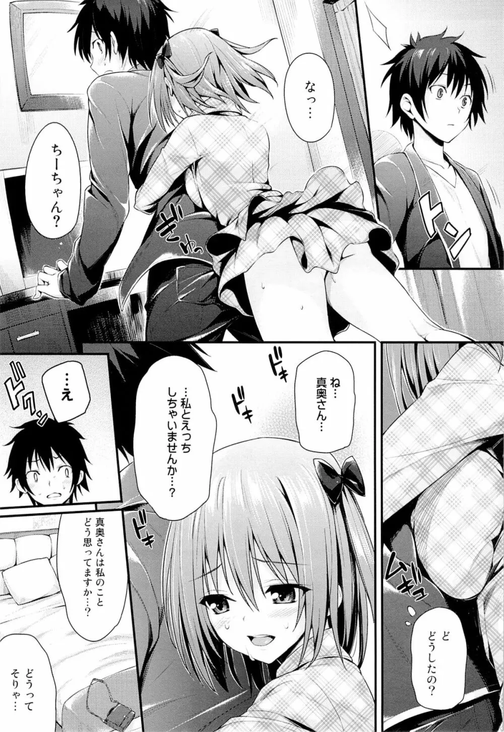 ベイビー★ドール - page8