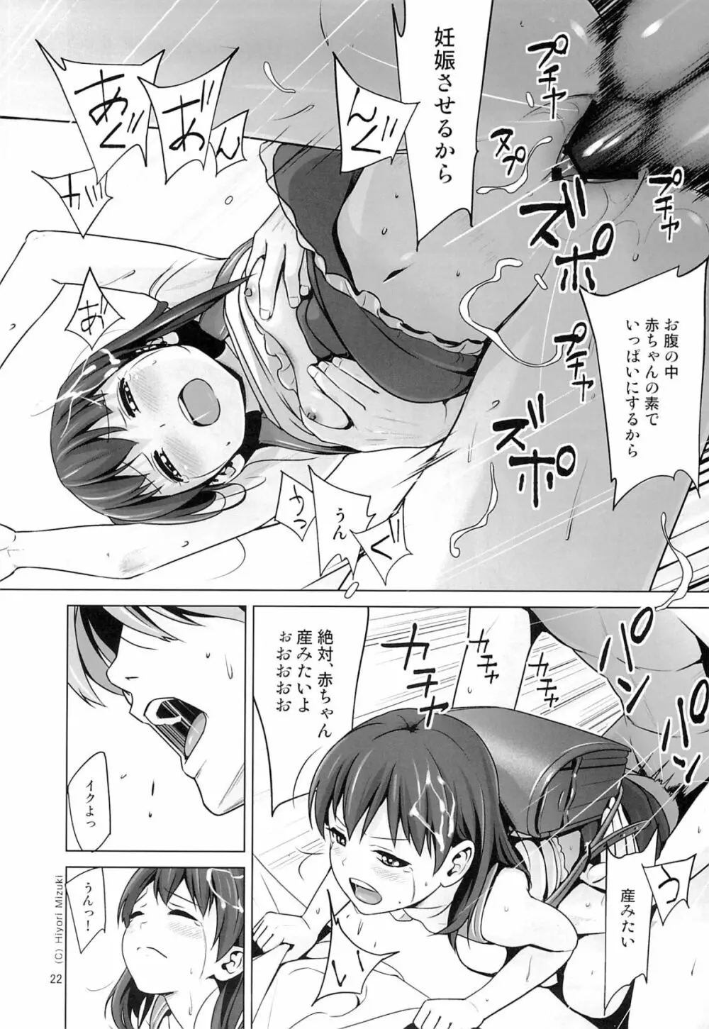 はいろイズム スクミズシンドローム vol.0 - page23