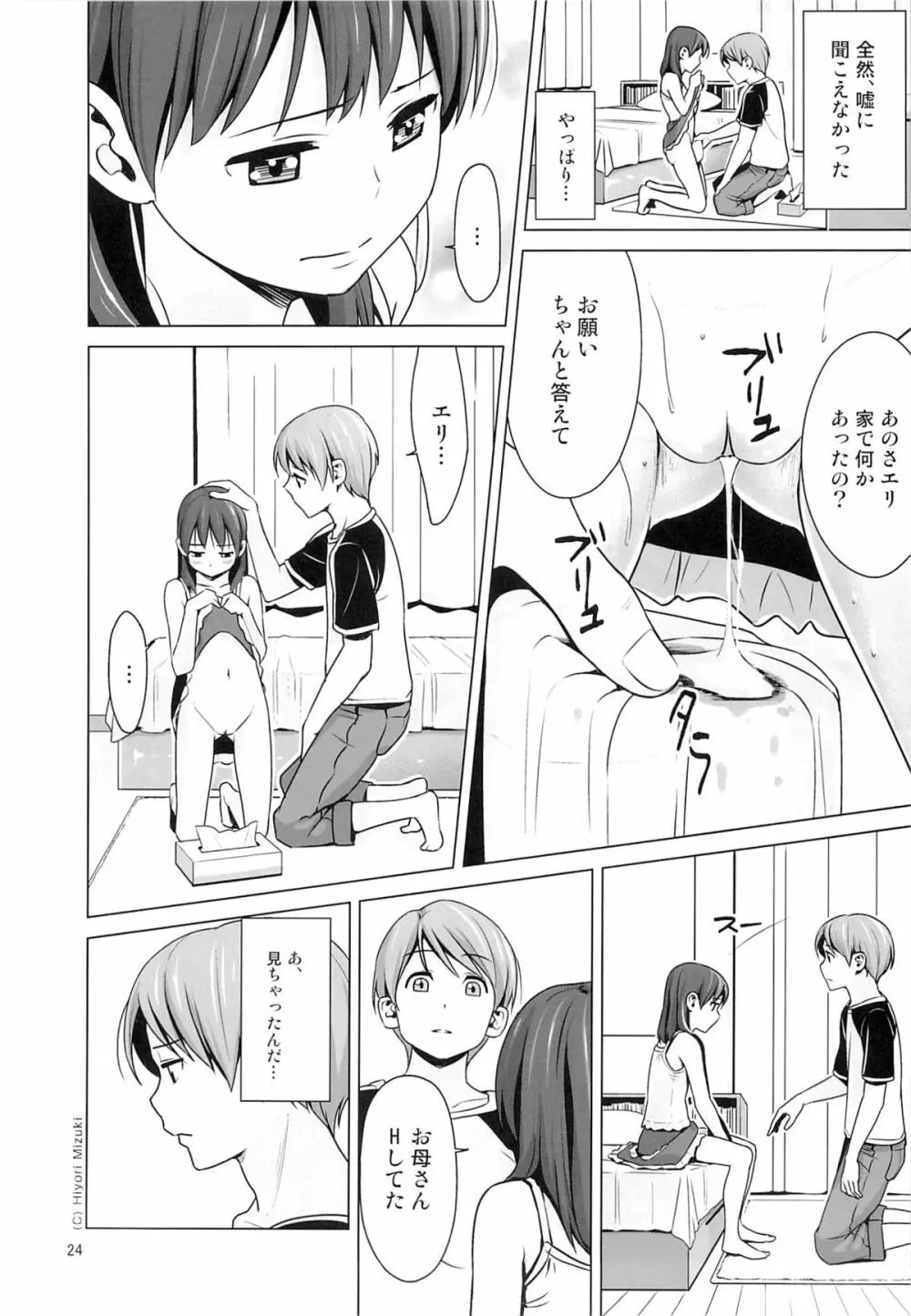 はいろイズム スクミズシンドローム vol.0 - page25