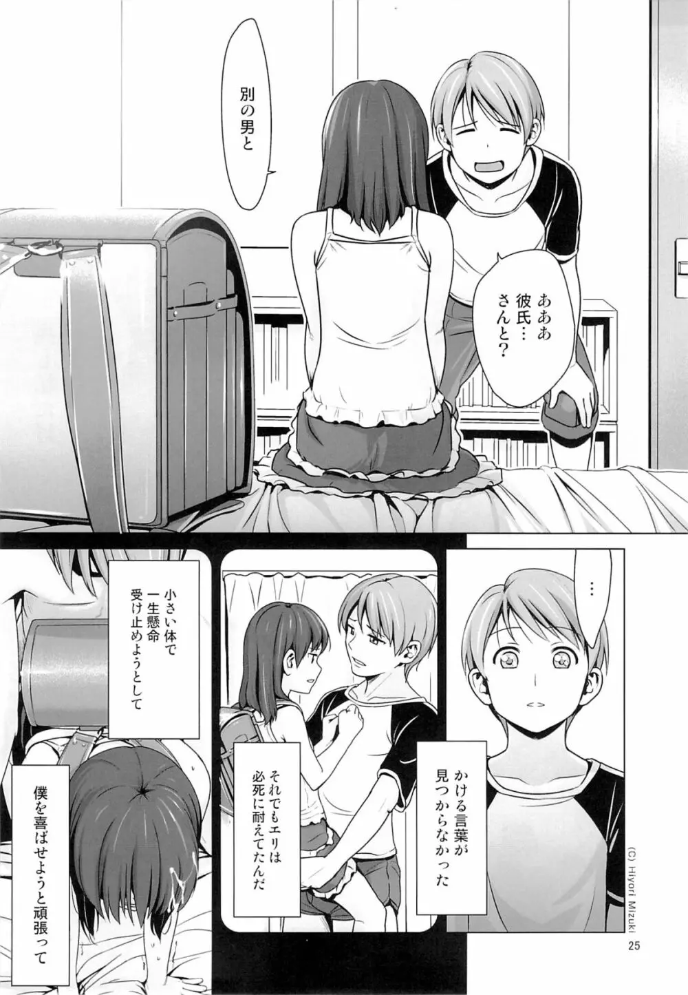 はいろイズム スクミズシンドローム vol.0 - page26