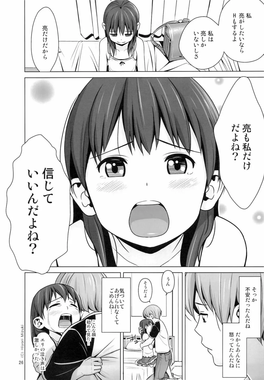 はいろイズム スクミズシンドローム vol.0 - page27