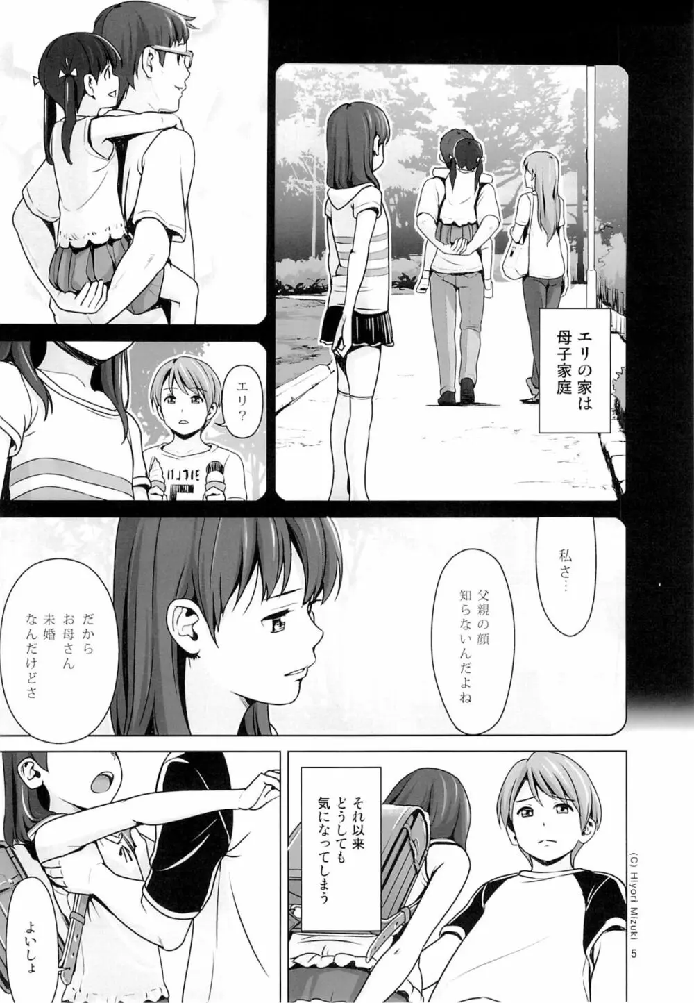 はいろイズム スクミズシンドローム vol.0 - page6