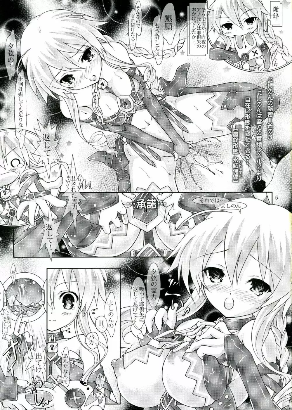 My舞 YUDURU&KAGUYA+ - page5