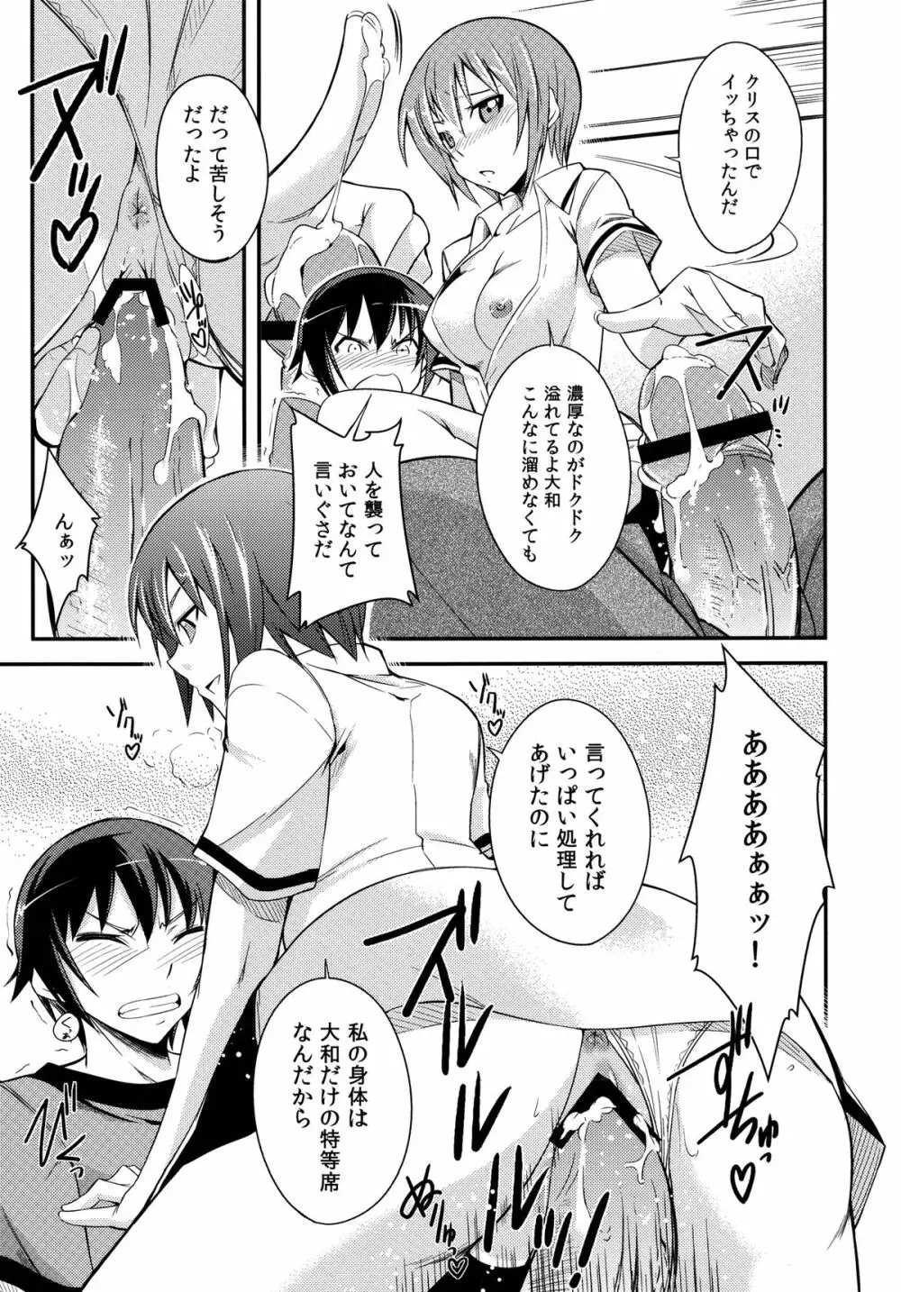 真剣で私に惚れなさい! - page13