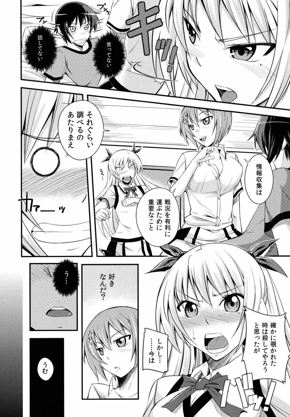 真剣で私に惚れなさい! - page6