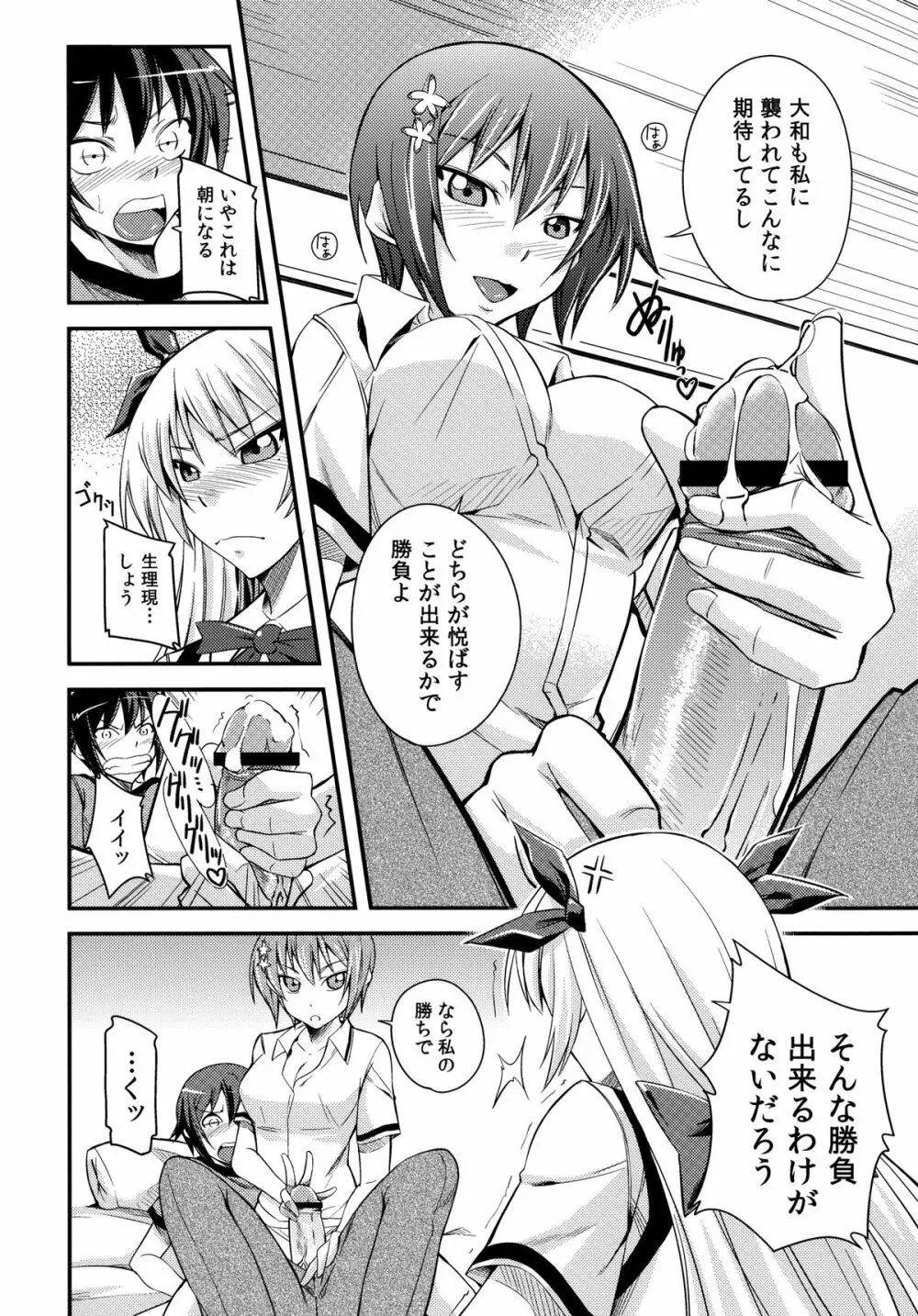 真剣で私に惚れなさい! - page8