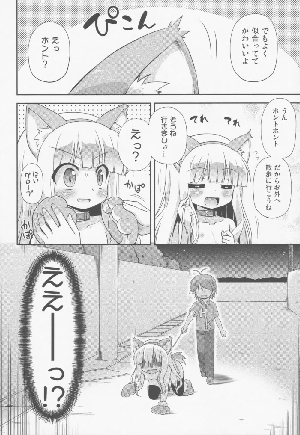 変態は褒め言葉だ！ - page5