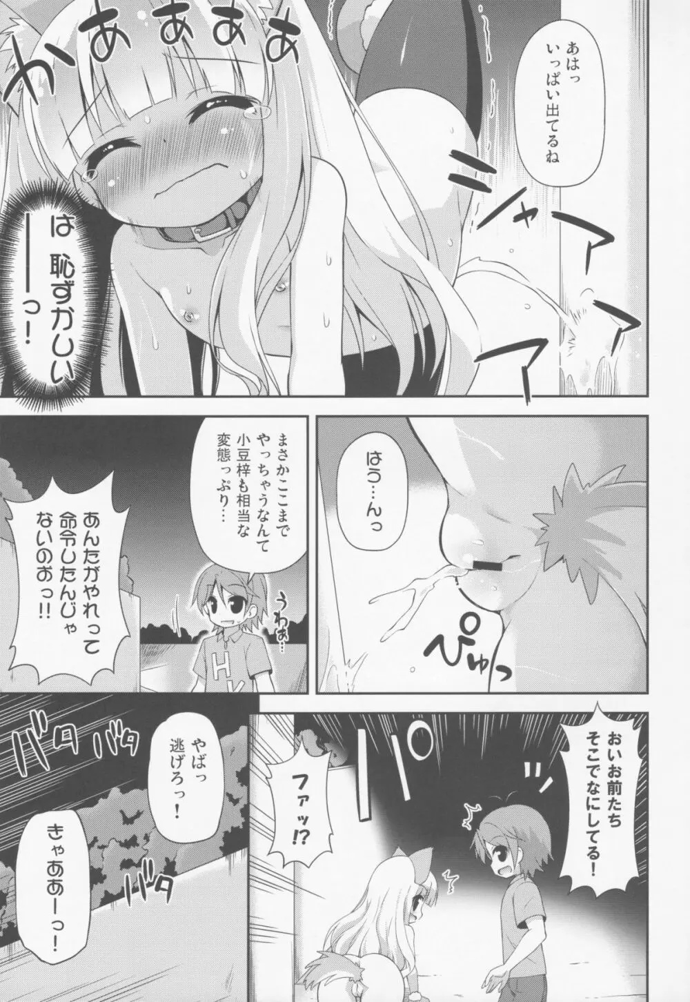 変態は褒め言葉だ！ - page8