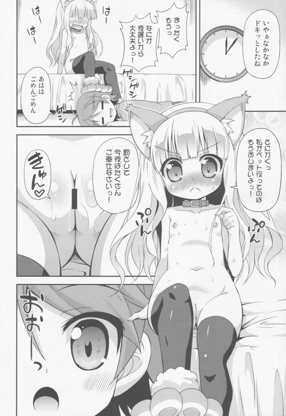 変態は褒め言葉だ！ - page9