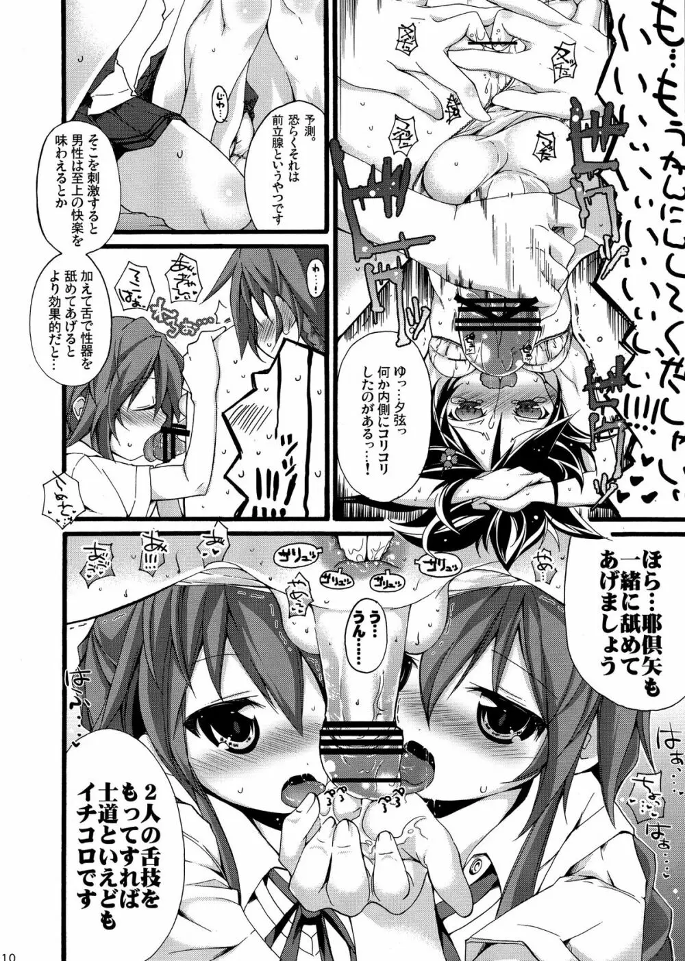 士織ちゃん、八舞丼おかわり - page12