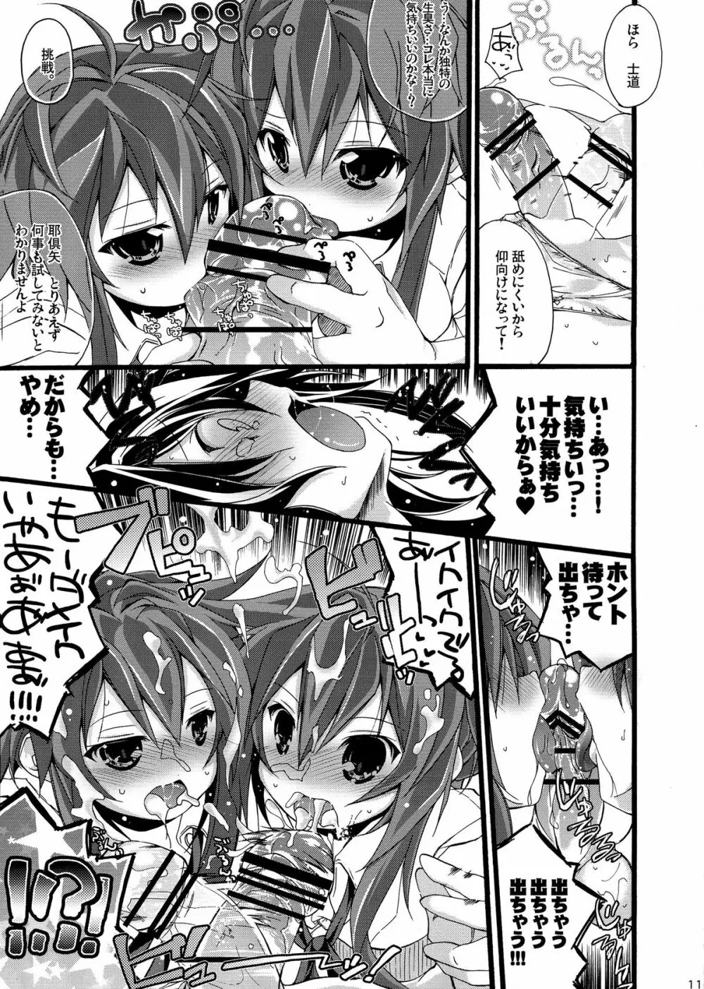 士織ちゃん、八舞丼おかわり - page13