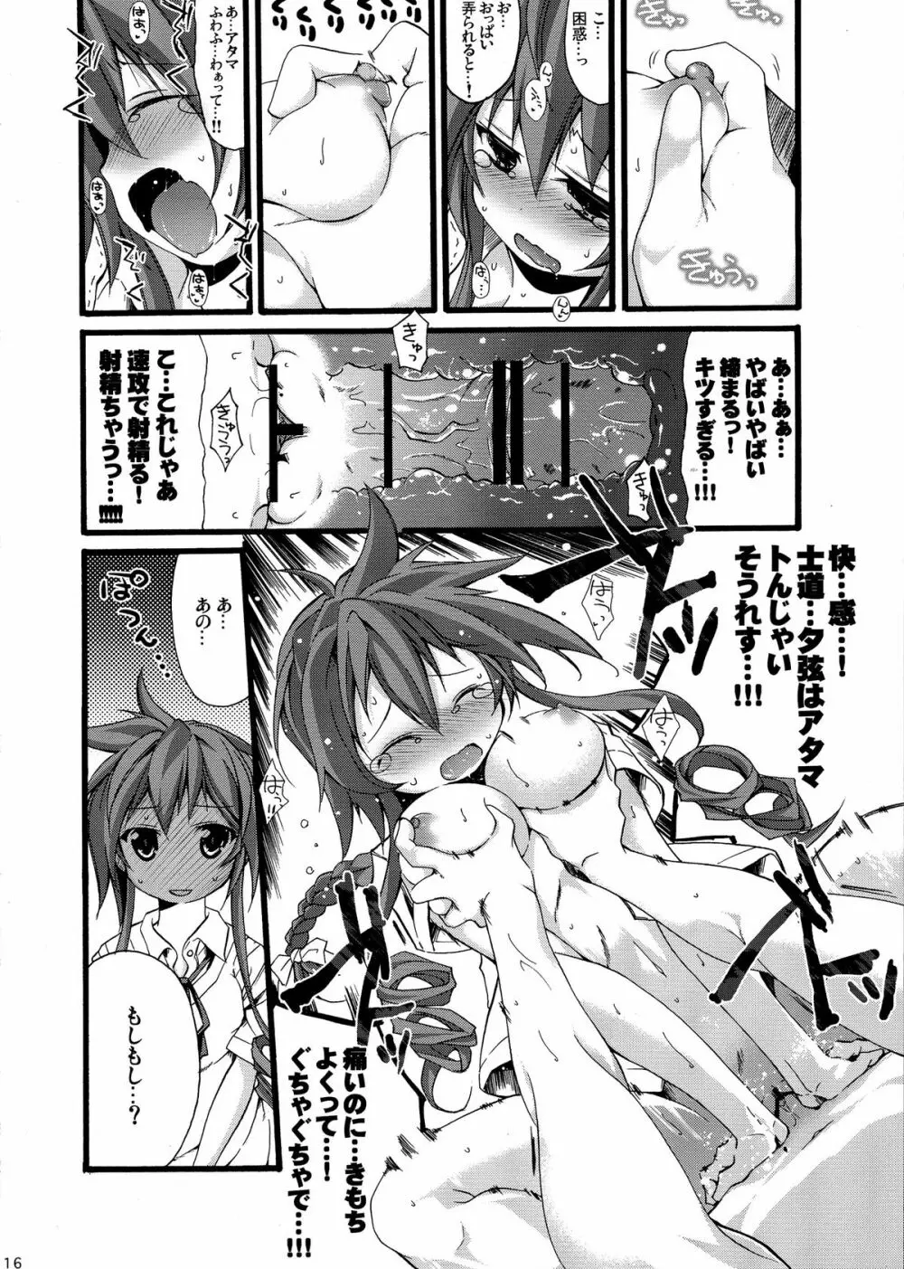 士織ちゃん、八舞丼おかわり - page18