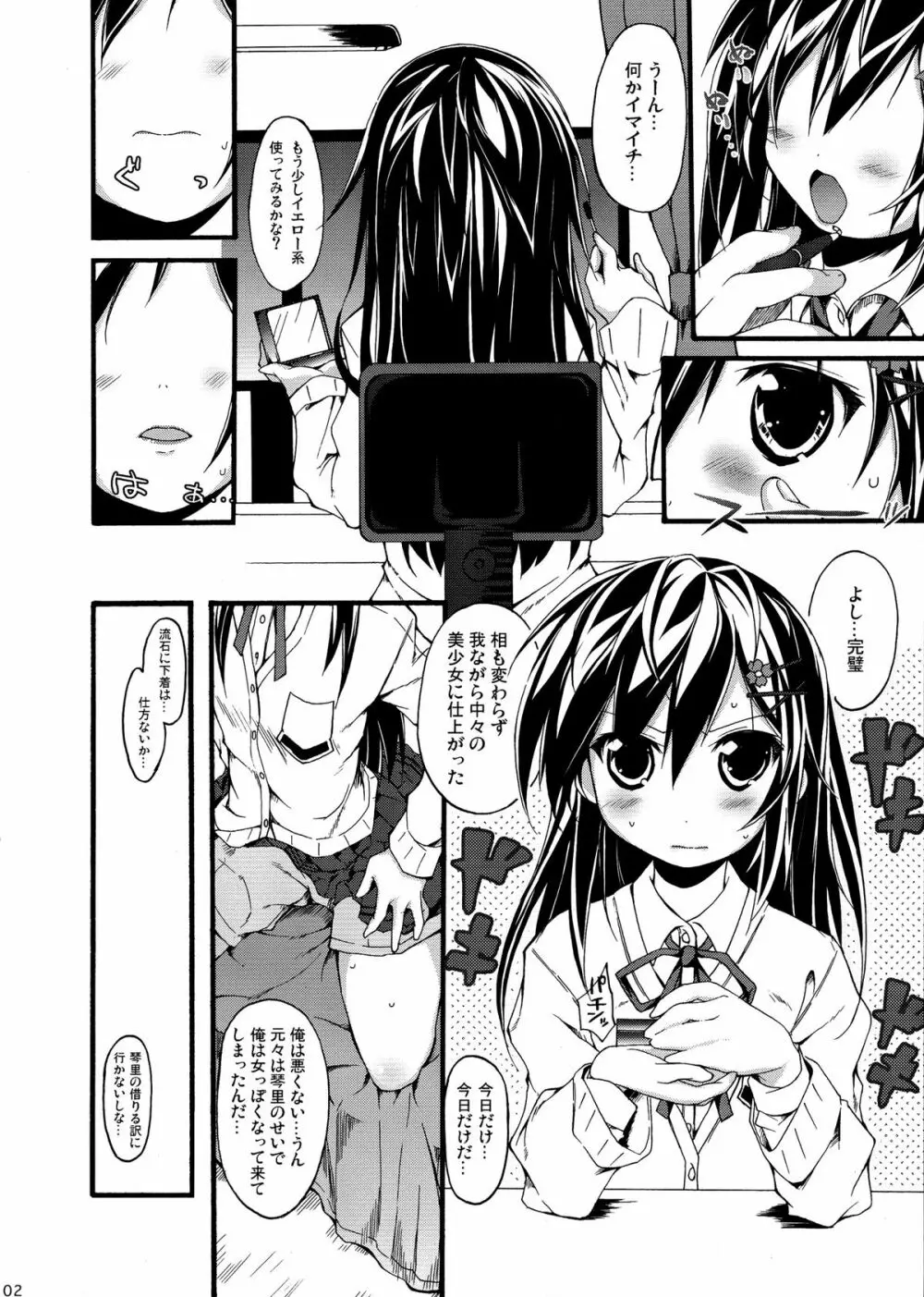 士織ちゃん、八舞丼おかわり - page4