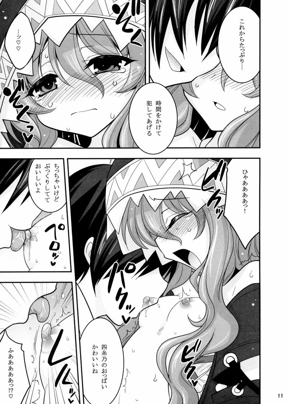 四糸乃デートアフター - page11