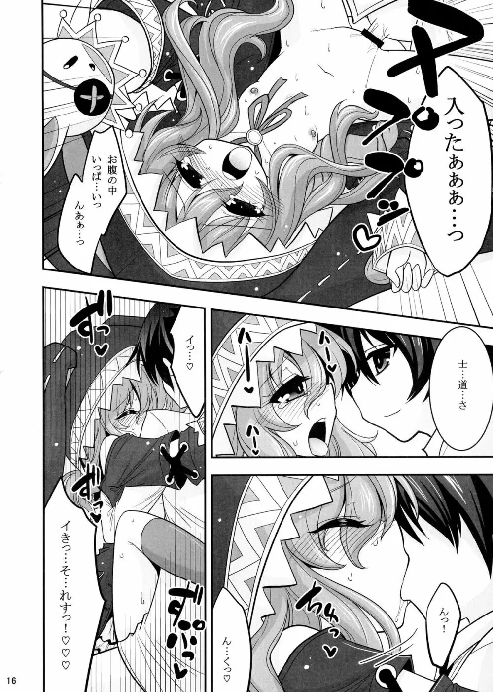 四糸乃デートアフター - page16