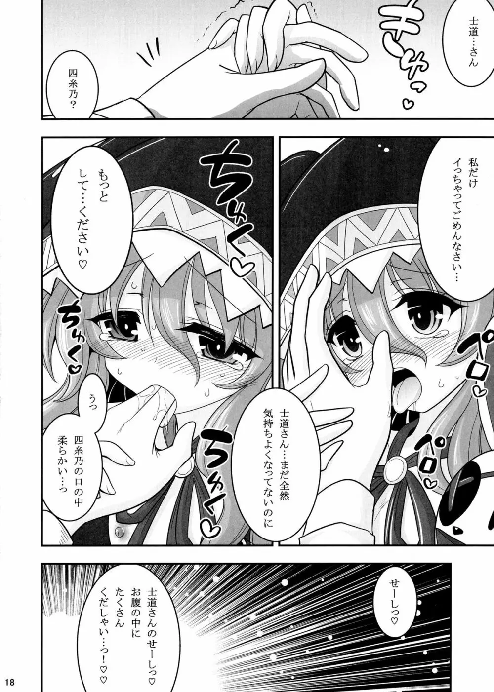 四糸乃デートアフター - page18