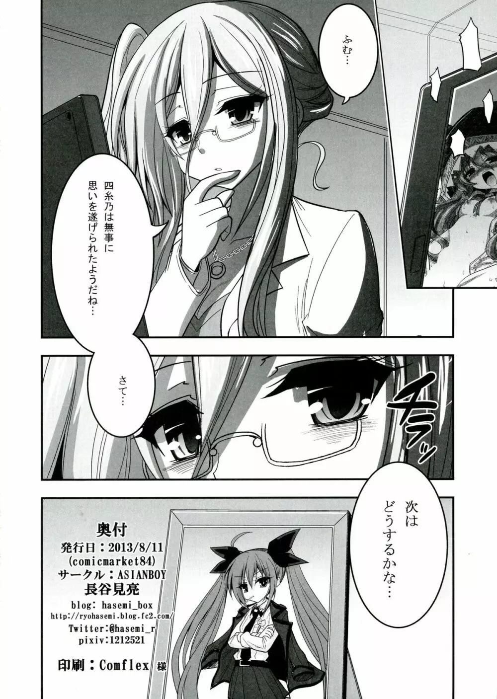 四糸乃デートアフター - page22